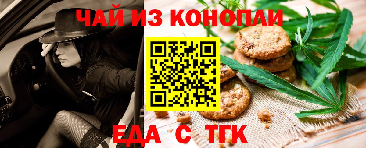 Печенье с ТГК конопля  Вход с VPN  Баксан 