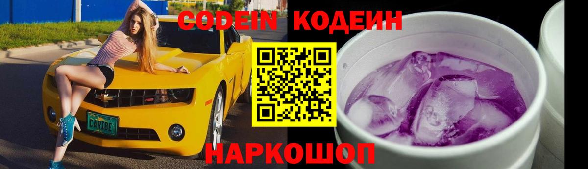 Кодеиновый сироп Lean Purple Drank Баксан